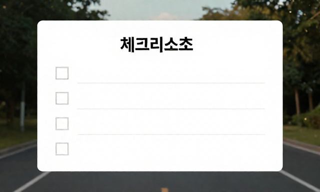 당일발송쇼핑몰 관련 이미지 - 당일발송쇼핑몰 이용 시 실패 없는 쇼핑을 위한 체크리스트